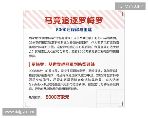 马竞签罗梅罗要价4500万欧
